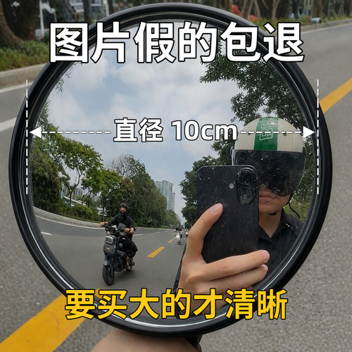 10cm凸面电动车后视镜大视野超广角小牛九号雅迪电瓶车摩托车通用