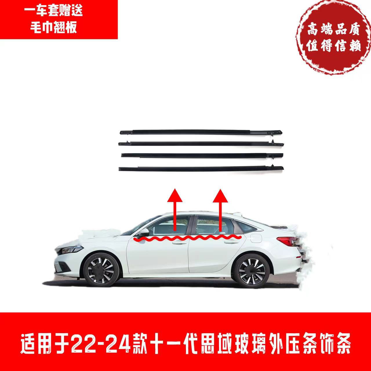 适用22-23-24款十一代思车用密封胶条