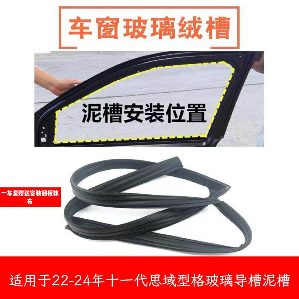 适用22-2325款十一代思域车用密封胶条