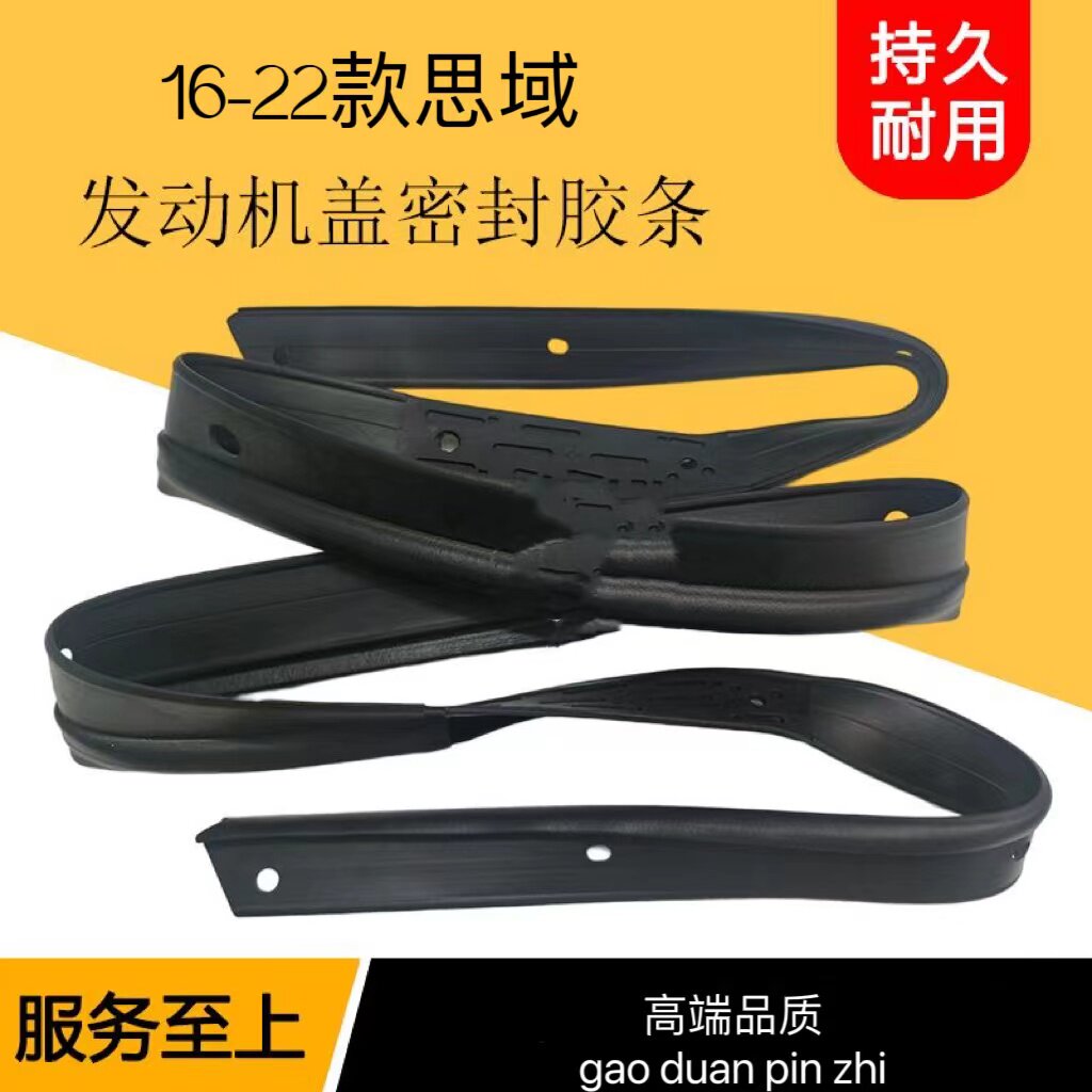 适用思域十代16-22年款大灯发动机引擎盖密封缓冲防尘水隔音胶条