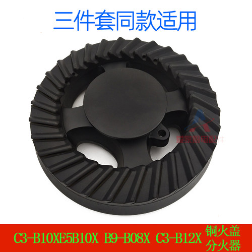 燃气灶配件适用于万和B9-B06X C3-B12X/T10X邦太8232炉火盖分火器
