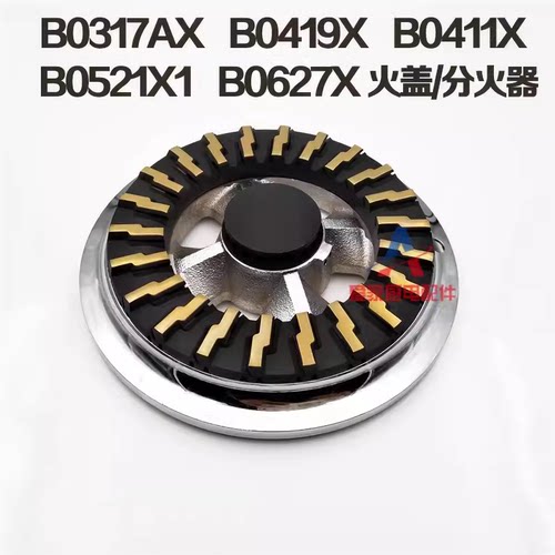 适配华帝燃气灶配件B0317BX 0419x 0411X B0627X铜火盖分火器炉头