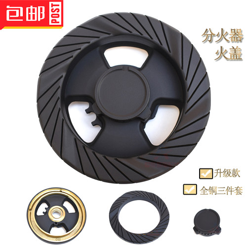 适用于美的燃气灶配件Q360B/125/MQ7216-S 7252 MQ4503火盖分火器