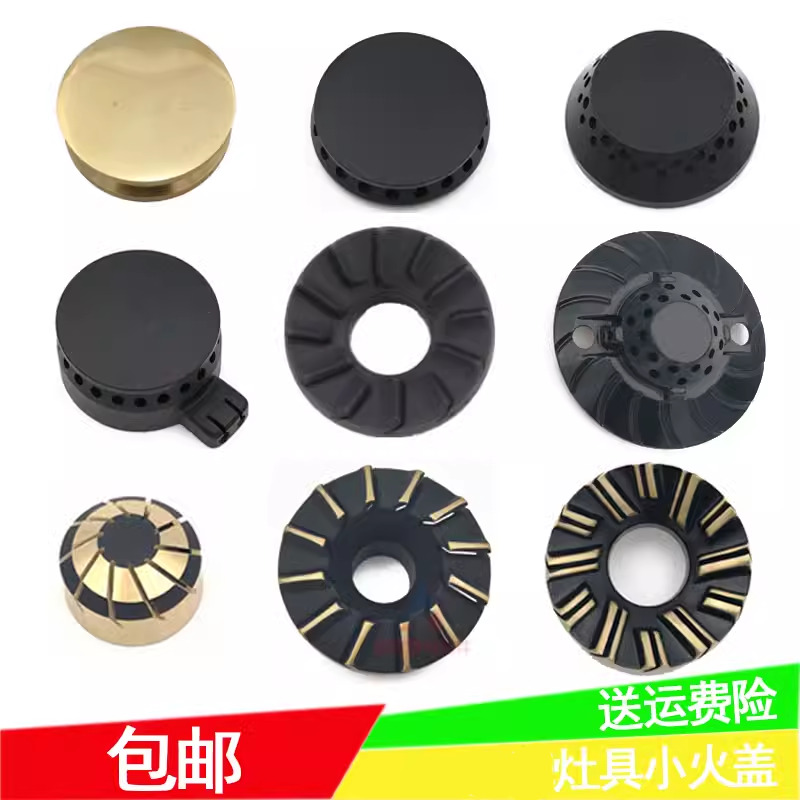 适配华帝燃气灶配件317A 0318 0401 009B 0526 806B小火盖中心盖