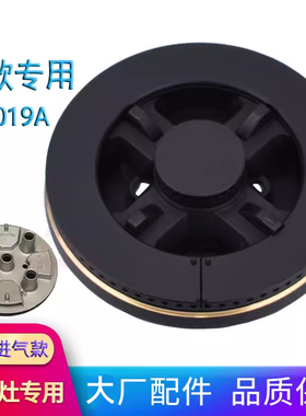适用于法瑞集成灶伊莱克斯HS019A五腔火盖分火器分气盘燃气灶配件