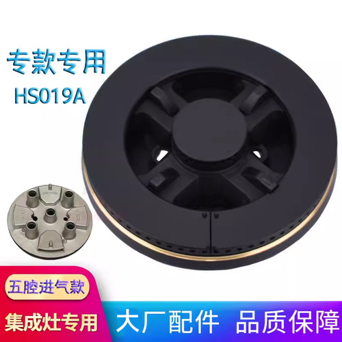 适用于法瑞集成灶伊莱克斯HS019A五腔火盖分火器分气盘燃气灶配件