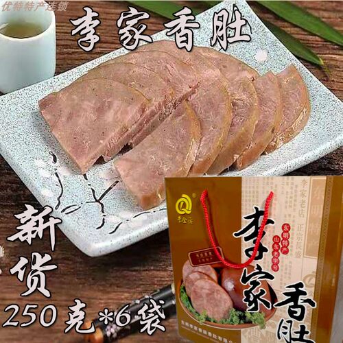 山东菏泽李家礼盒真空装火腿香肠