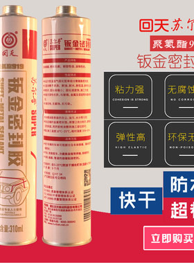 回天苏尔普919A钣金密封胶 钣金胶 聚氨酯 防水密封 白色 310ML