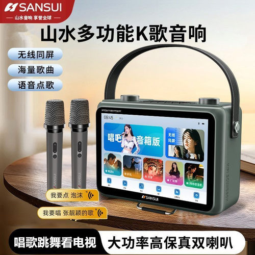 山水手提视频K歌一体机网络电视