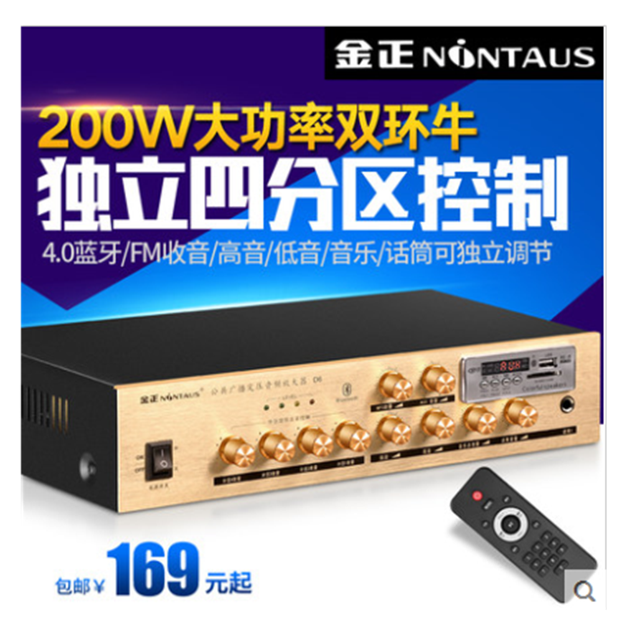 金正D6功放机公共广播吸顶喇叭家用吊顶音响蓝牙定压分区独立调节