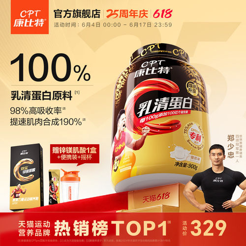 康比特益生菌乳清蛋白粉4磅/2磅
