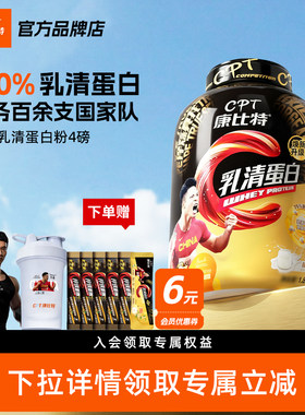 康比特5磅蛋白粉乳清蛋白粉