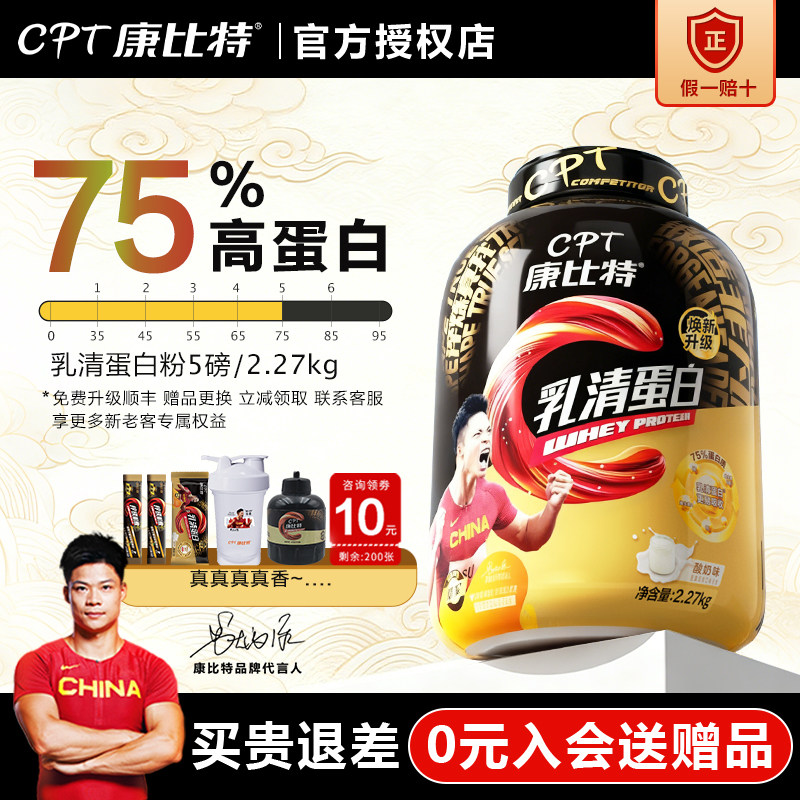 康比特乳清蛋白粉5磅运动营养健身补剂运动营养蛋白质粉,保健食品/膳食营养补充食品,乳清蛋白,淘宝优惠券,粉丝福利购,淘宝优惠卷