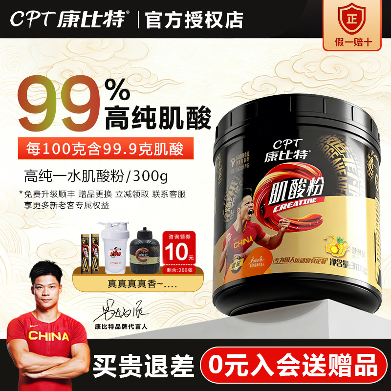 康比特肌酸粉一水肌酸高纯度肌酸运动健身提升耐力爆发力官方旗舰