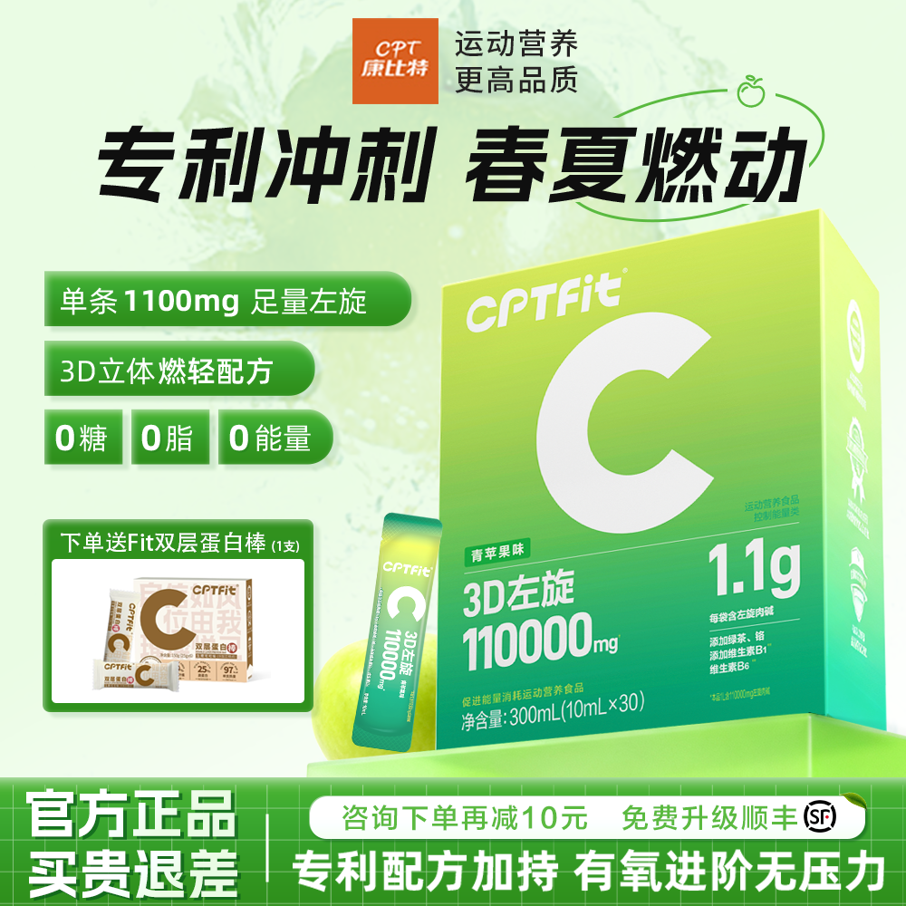 康比特3D左旋肉碱110000便携装十万左旋官方正品男女健身运动饮料