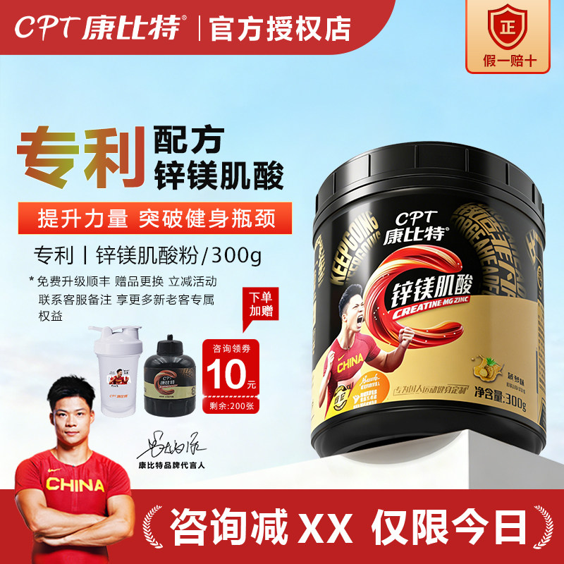 康比特肌酸锌镁肌酸耐力爆发力一水肌酸粉运动健身非氮泵官方旗舰,保健食品/膳食营养补充食品,氨基酸/支链氨基酸/谷氨酰胺,淘宝优惠券,粉丝福利购,淘宝优惠卷