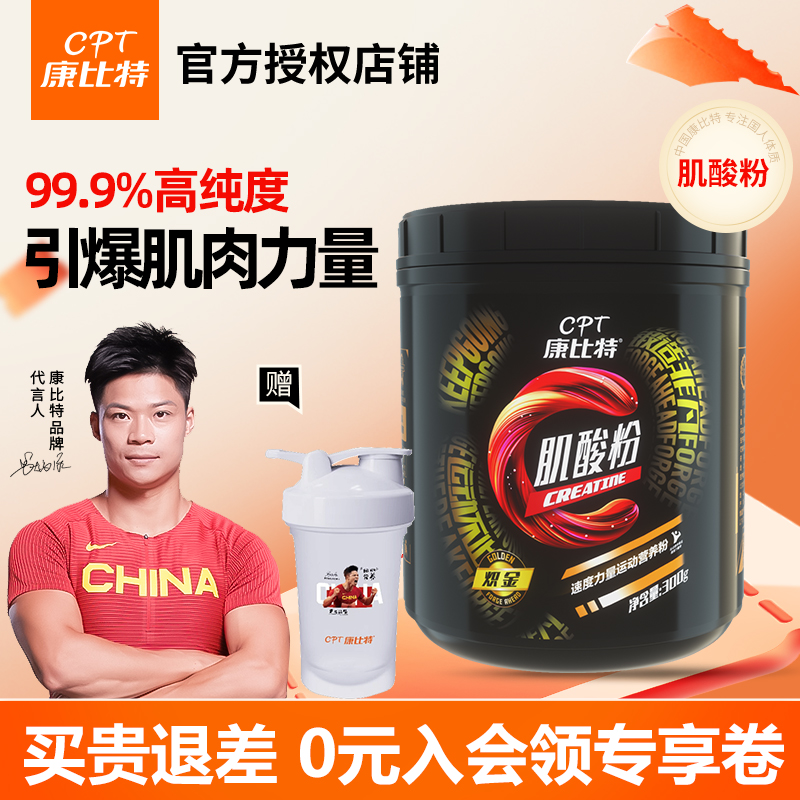 提升爆发力运动纯肌酸粉