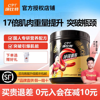 康比特肌酸锌镁肌酸耐力爆发力一水肌酸粉运动健身非氮泵
