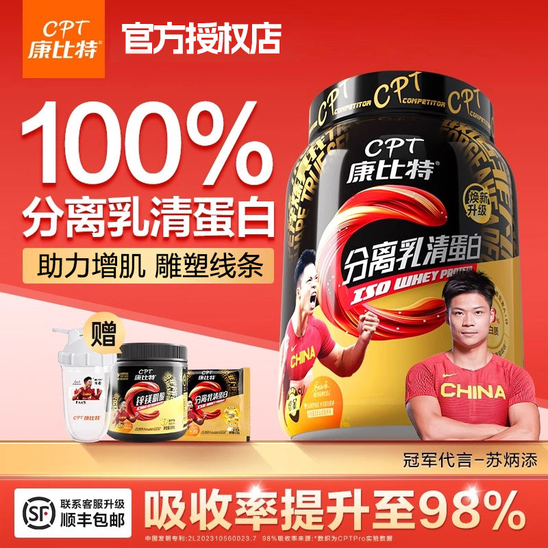康比特分离乳清蛋白质粉