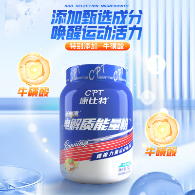 康比特电解质冲剂能量粉运动饮料电解质水润力饮补充能量