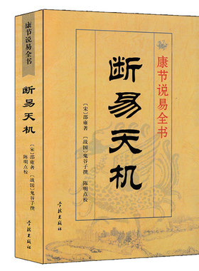 断易天机鬼谷子原著白话讲解