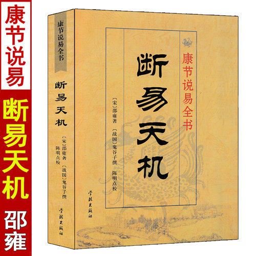 断易天机鬼谷子原著白话讲解