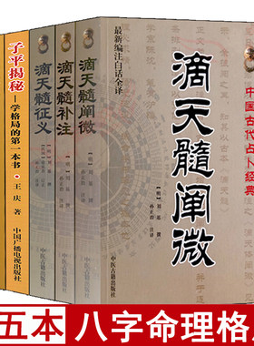 全套五本四柱八字基础入门