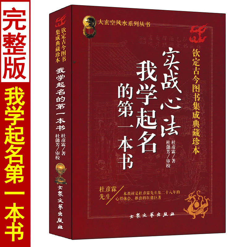 实战心法我学起名的第一本书