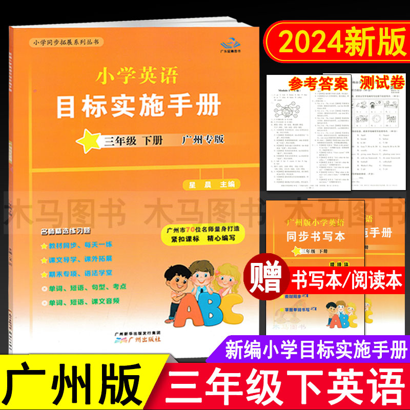 小学英语目标实施手册三年级下册