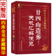 陈泱丞著 正版 二十四山造葬天机汇解便览 廿四山地理全书