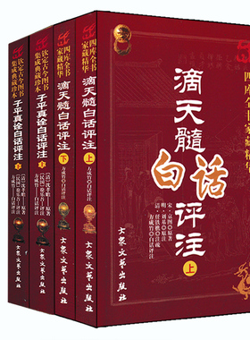 正版《子平真诠+滴天髓白话评注》上下四册 沈孝瞻京图原著刘伯温评注图解八字命理学入门基础滴天髓精解六爻详解八卦入门基础书籍