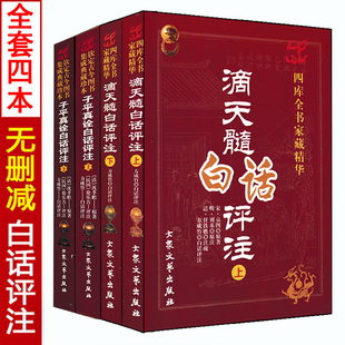 正版《子平真诠+滴天髓白话评注》上下四册 沈孝瞻京图原著刘伯温评注图解八字命理学入门基础滴天髓精解六爻详解八卦入门基础书籍