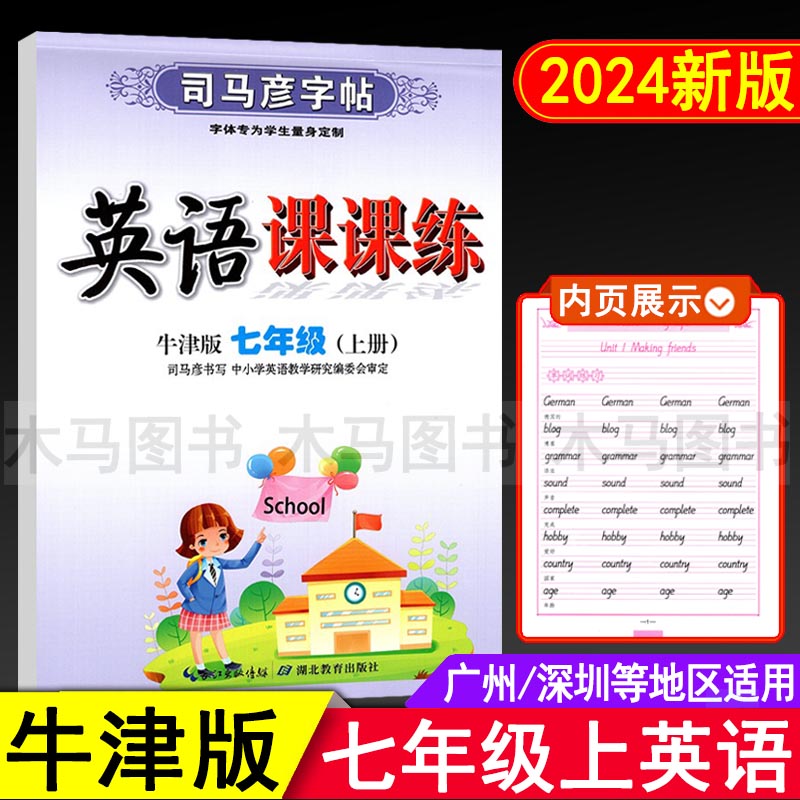 英语课课练沪教牛津版七年级上册