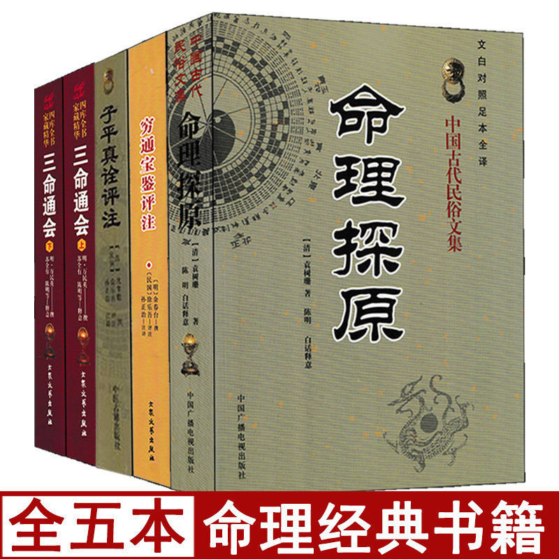 四柱八字命理学周易易学入门书籍
