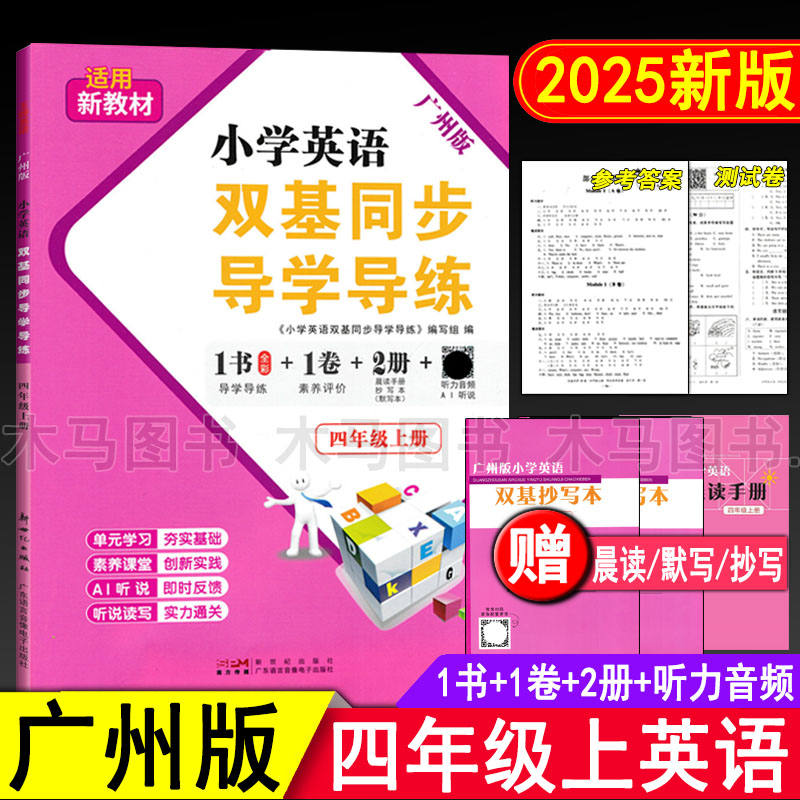 双基同步导学导练四年级上广州版