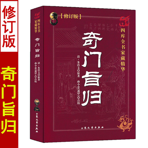 奇门旨归朱浩文著易卜全书
