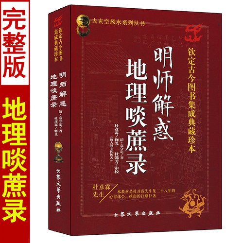 全新地理啖蔗录上下册名师解惑