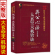 蒋公秘传 图解风水地理全书 大玄空风水学系列丛书 大玄空天机铃诀 杜彦霖著