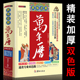 民俗应用万年历书老黄历 2016年 速查专业双色版 2030年每日宜忌详解 周易推算实用历法工具书 精装 版