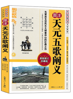 图注天元五歌阐义章仲山著