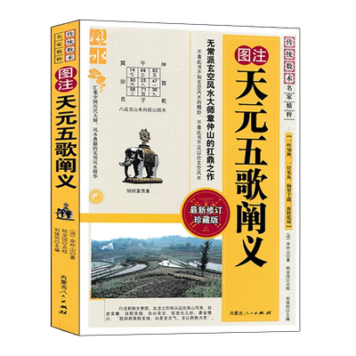图注天元五歌阐义章仲山著