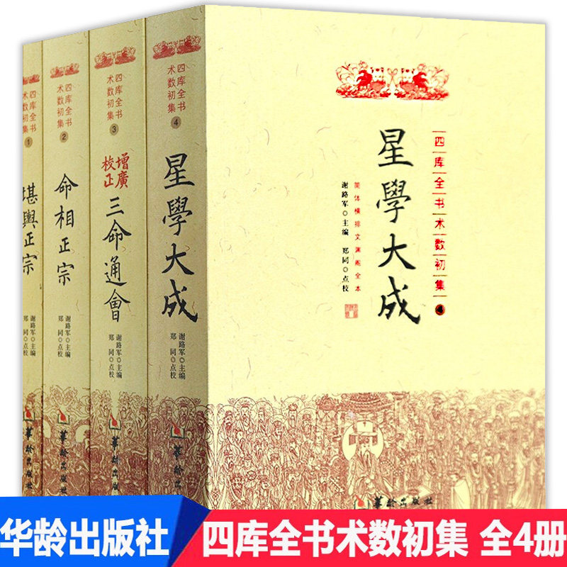 四库全书术数初集1234