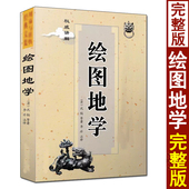 沈稿著 社 李非译 中医古籍出版 地理风水入门基础书籍 文言文白话文对照讲解 绘图地学