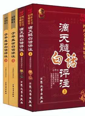 正版《子平真诠+滴天髓白话评注》上下四册 沈孝瞻京图原著刘伯温评注图解八字命理学入门基础滴天髓精解六爻详解八卦入门基础书籍