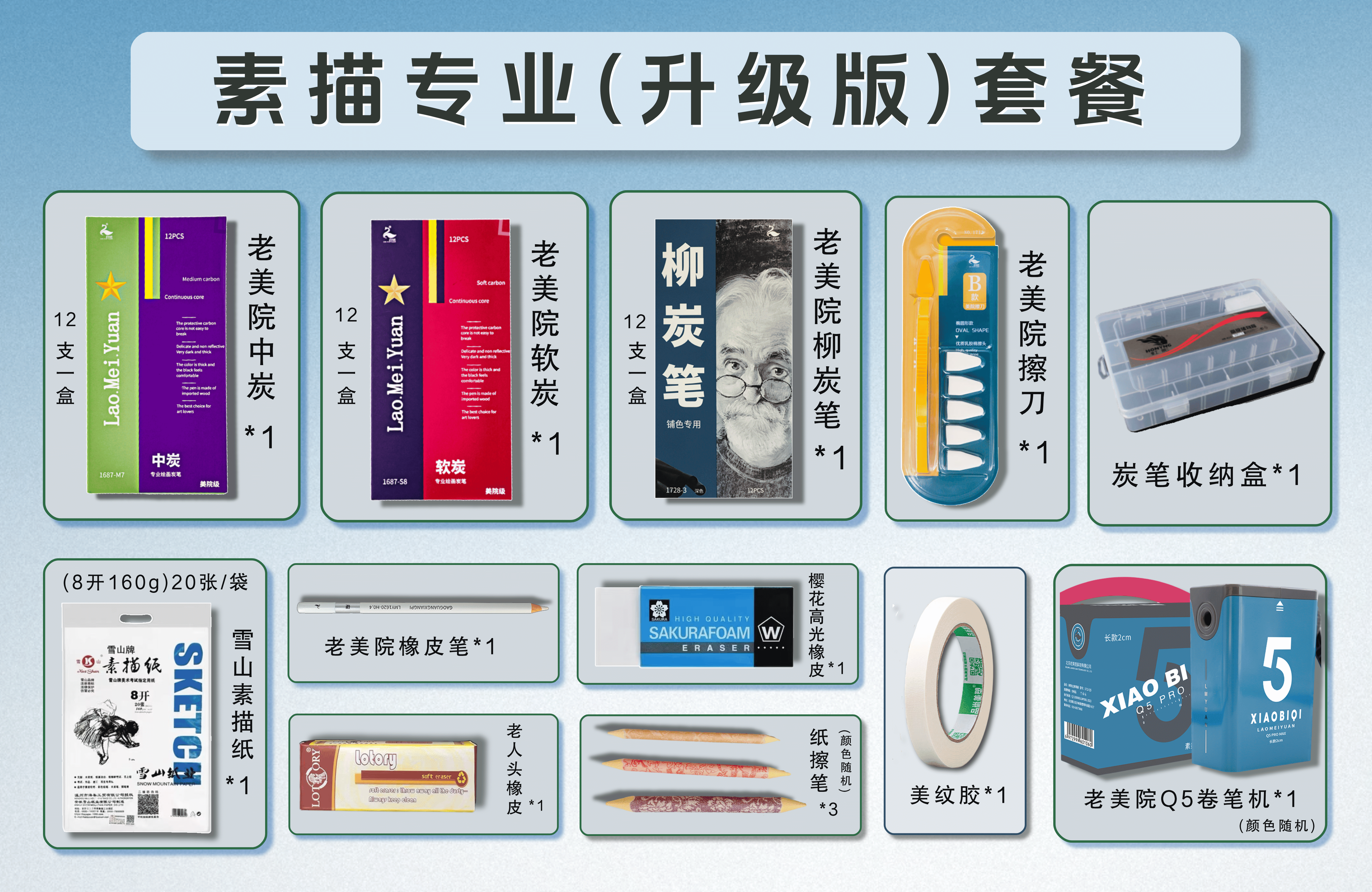 美术生专用素描套餐 老美院系列美术素描课专用工具