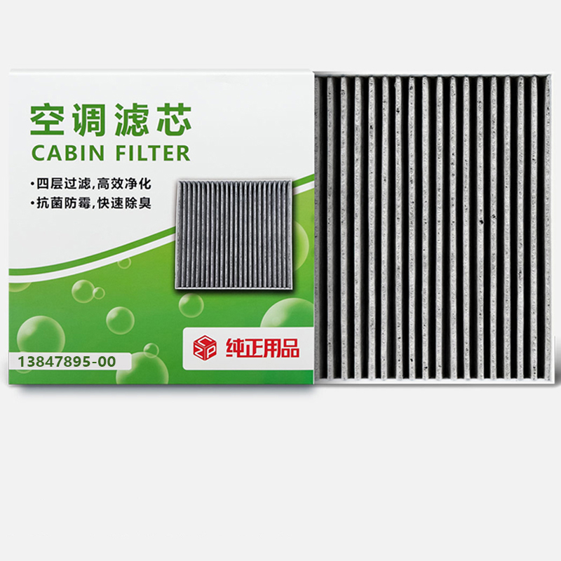 商城同款比亚迪原厂抗菌空调滤芯