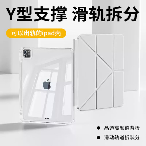 ipad保护壳air7Y折2025iPadpro11保护套滑轨抽拉air5拆分4苹果13寸平板轻薄防弯iPad11休眠Air6保护壳旋转1