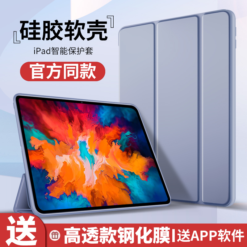 联想小新保护壳保护套padplus