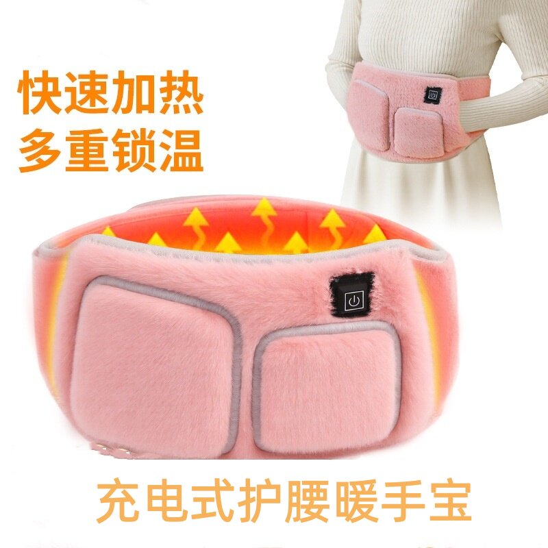 充电式护腰暖手宝快速加热锁温