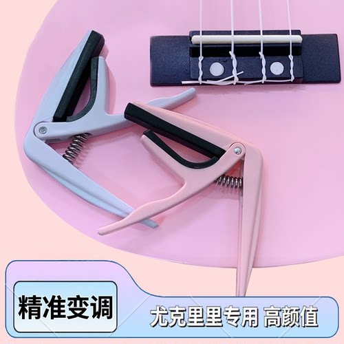 Mnai尤克里里变调夹高颜值粉色